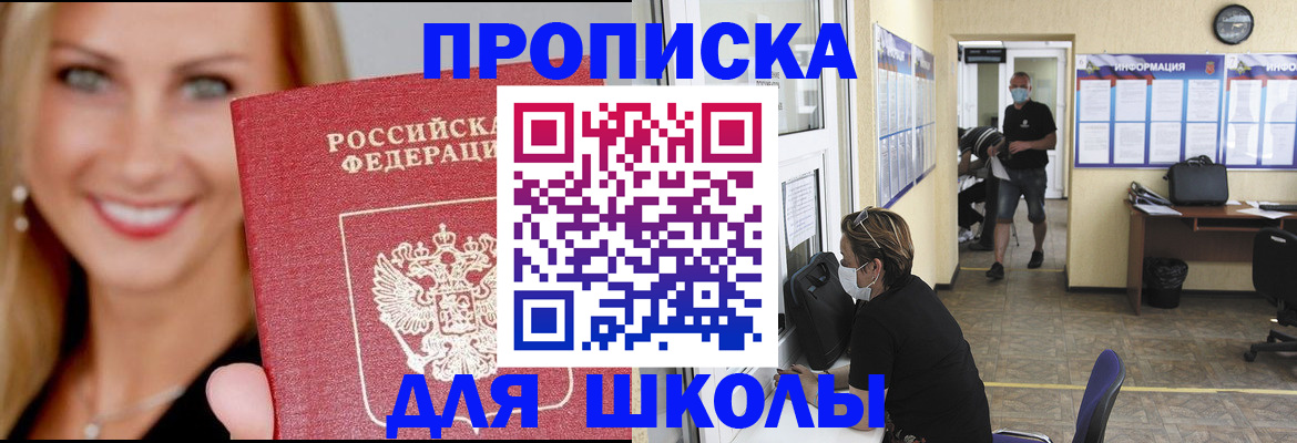 прописка ребенка в Лыткарино